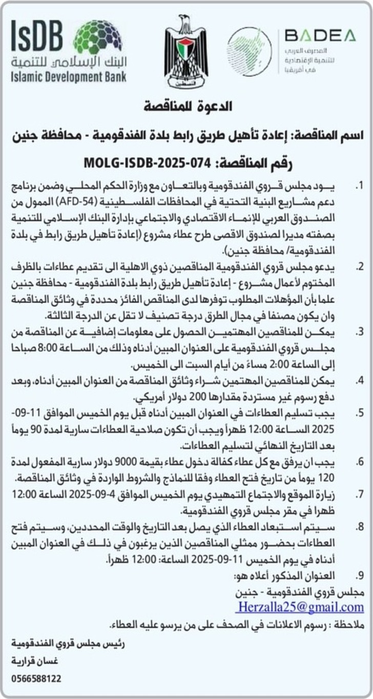  إعادة تأهيل طريق رابط بلدة الفندقومية