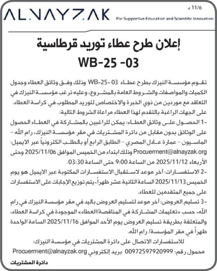 توريد قرطاسية