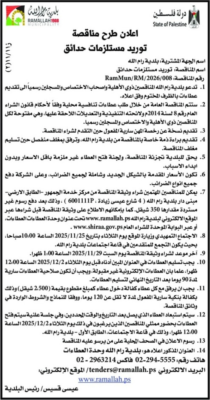 توريد مستلزمات حدائق توريد مستلزمات حدائق