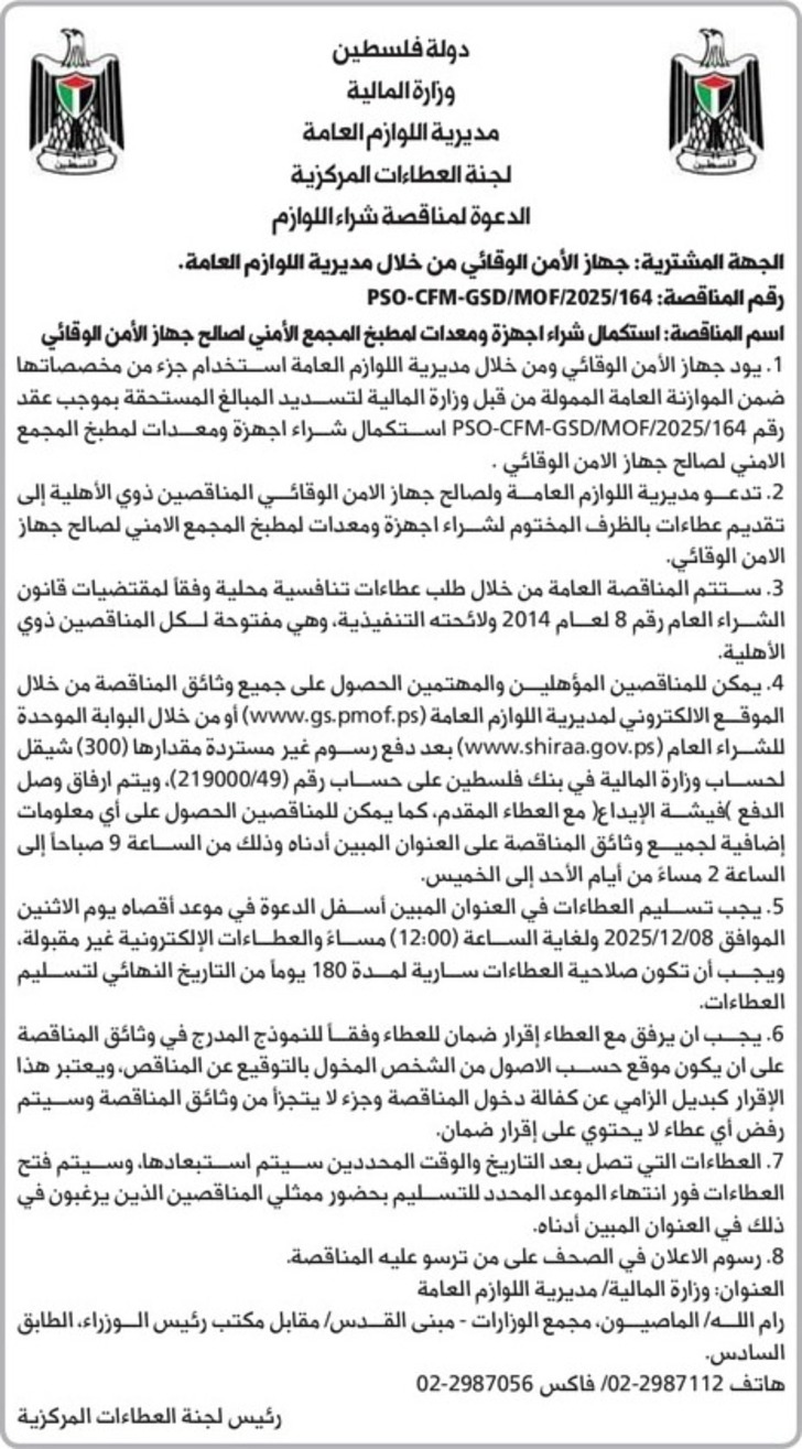 استكمال شراء اجهزة ومعدات المطبخ