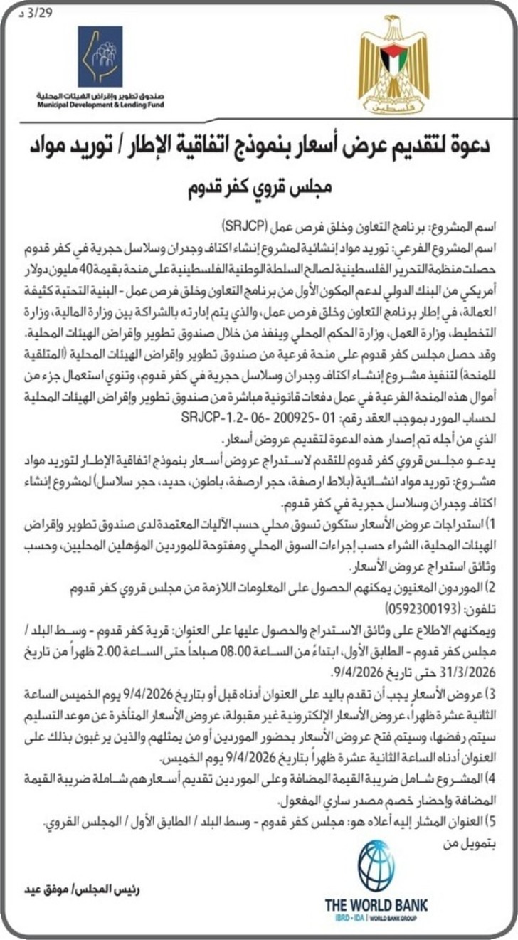 توريد مواد بناء