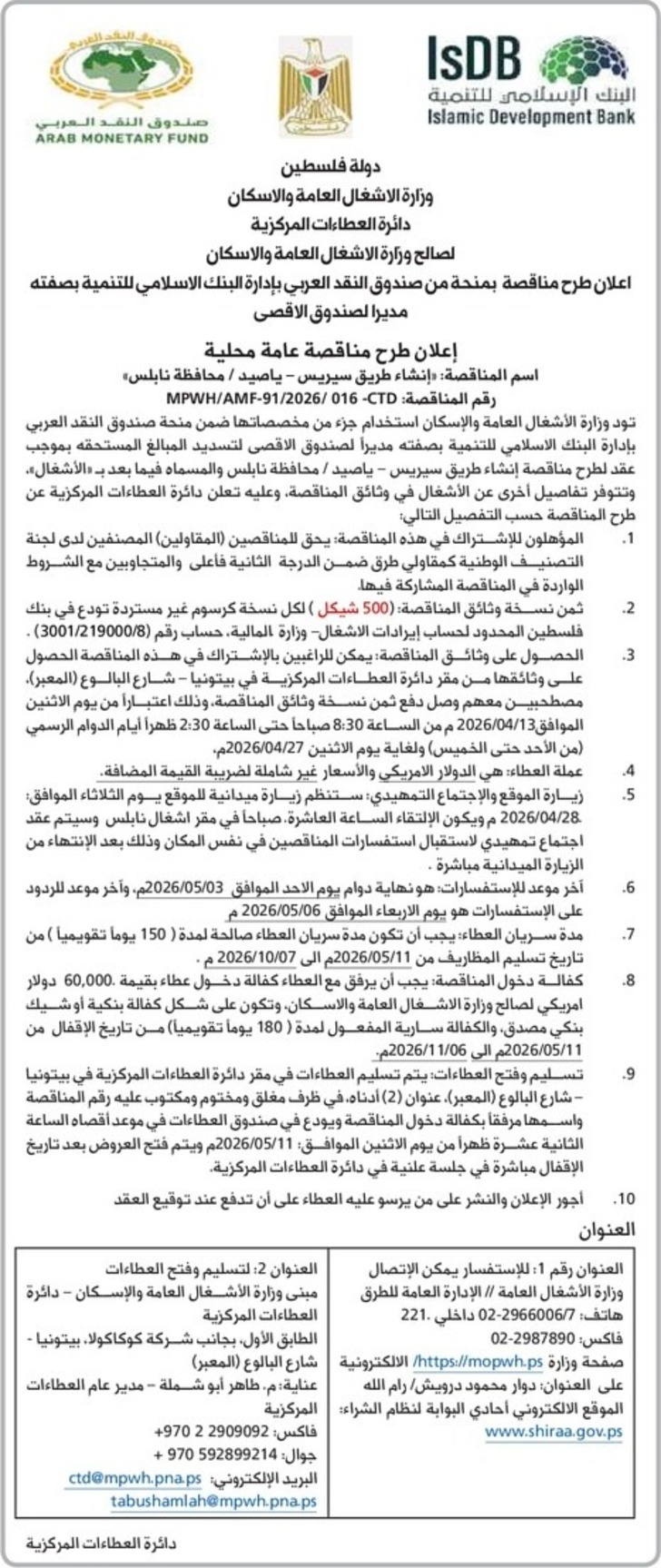 إنشاء طريق سيريس ياصيد