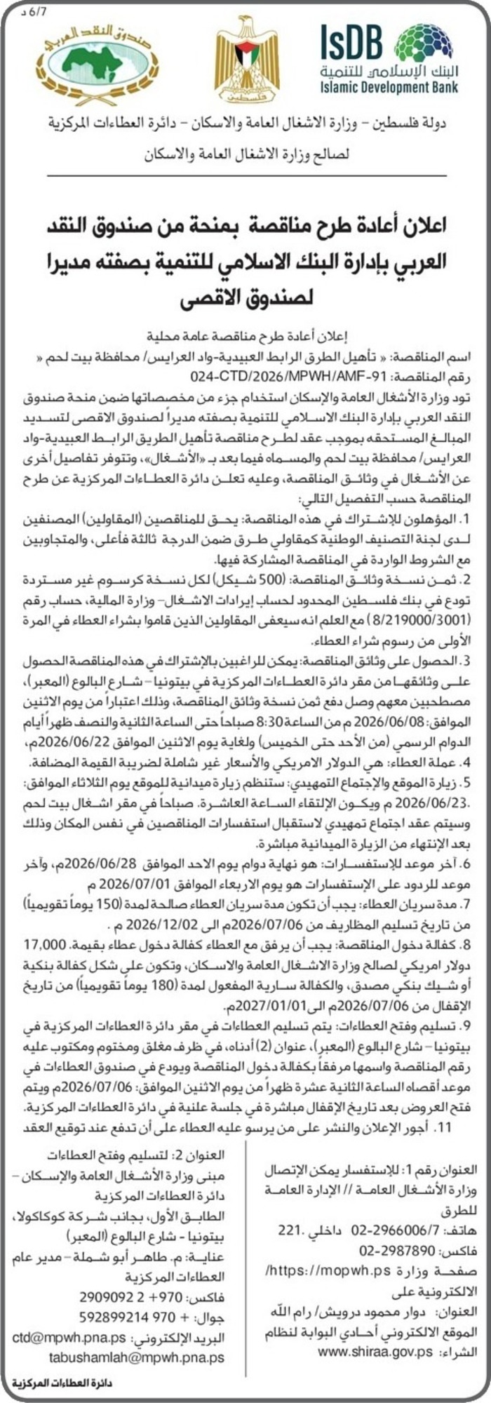 تأهيل الطرق الرابط العبيدية