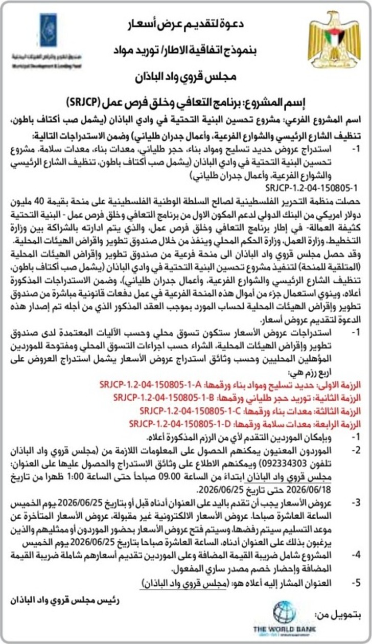 توريد مواد بناء