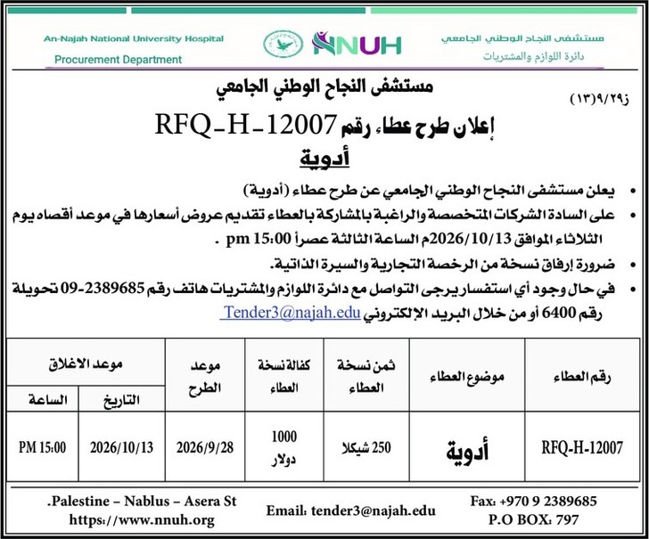 ادوية