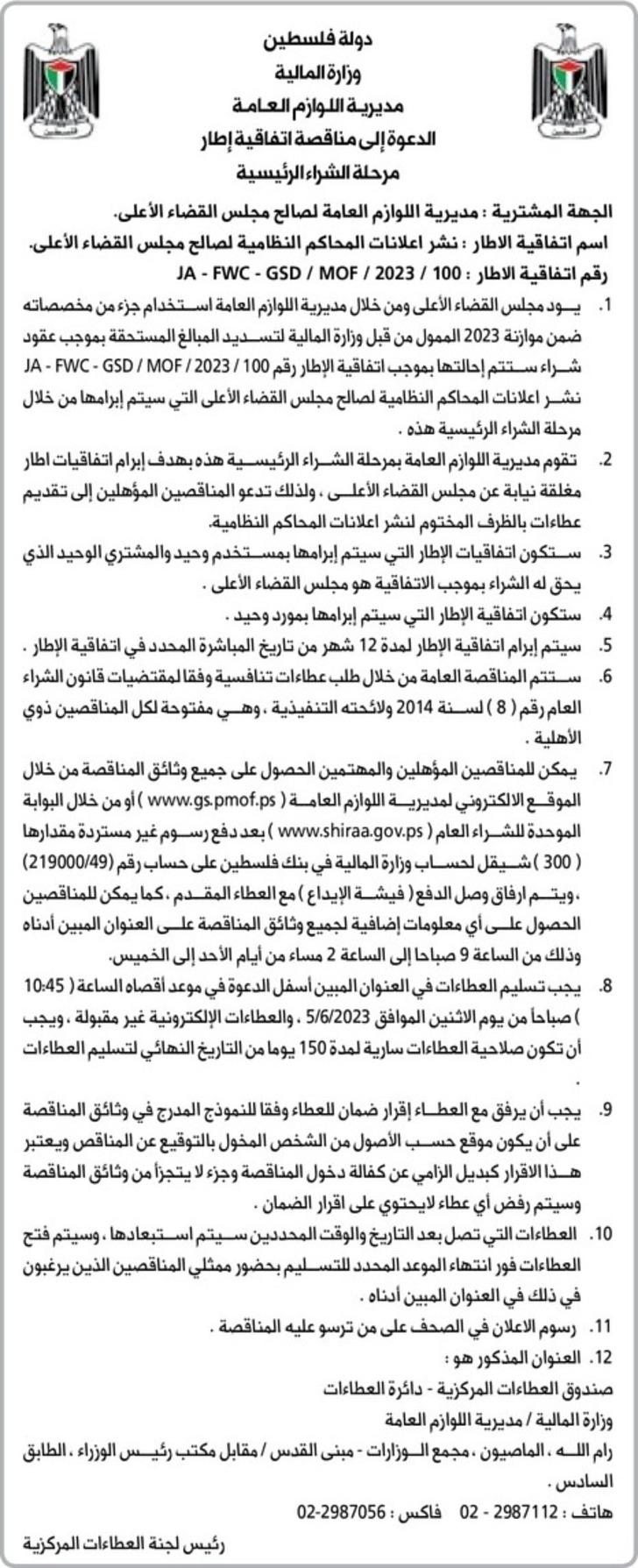  نشر اعلانات المحاكم النظامية لصالح مجلس القضاء الأعلى 