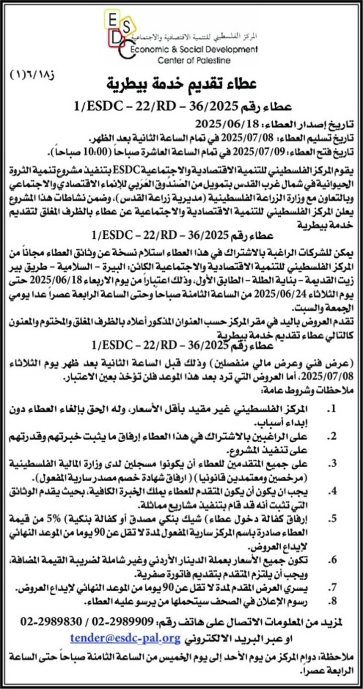  عطاء تقديم خدمة بيطرية