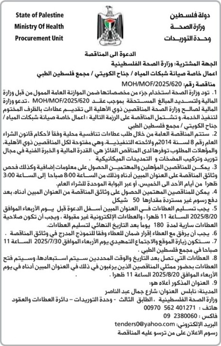 اعمال خاصة صيانة شبكات المياه / جناح الكويتي
