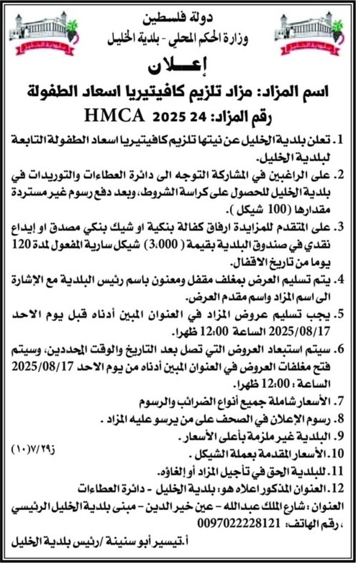 تلزيم كافيتيريا اسعاد الطفولة تلزيم كافيتيريا اسعاد الطفولة