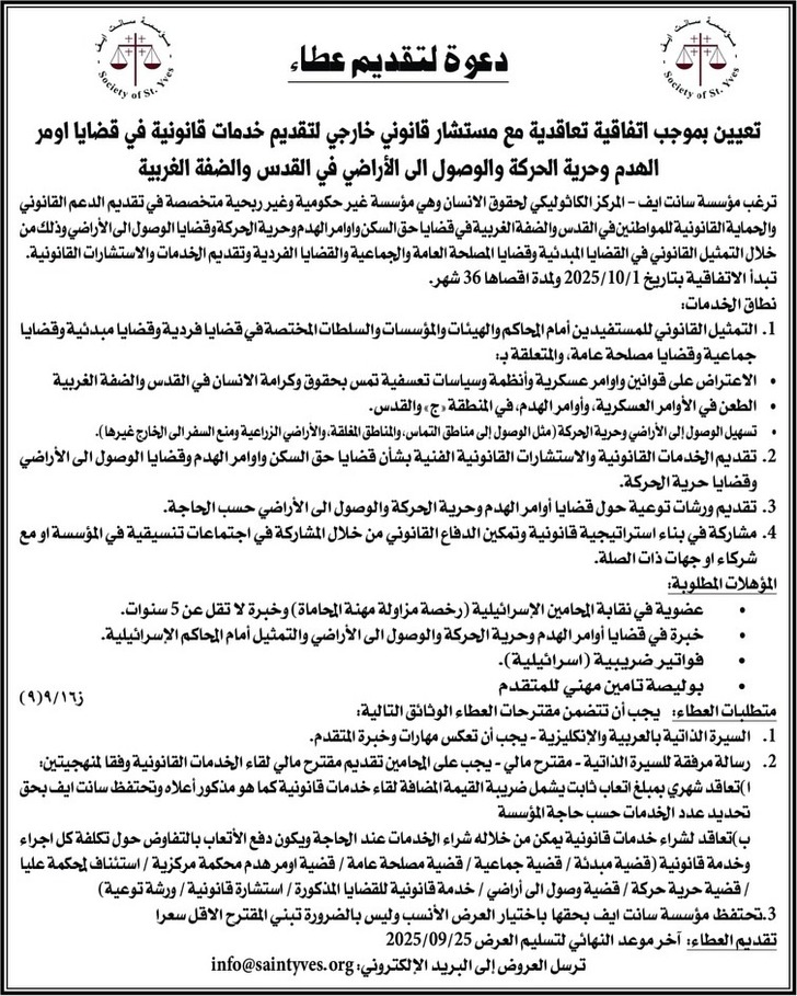 مستشار قانوني خارجي لتقديم خدمات قانونية