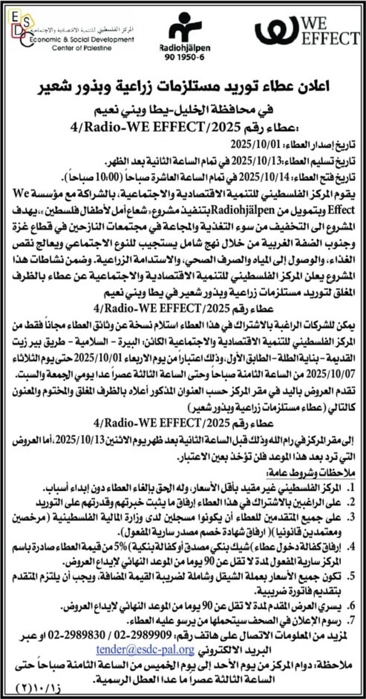 توريد مستلزمات زراعية وبذور شعير  توريد مستلزمات زراعية وبذور شعير