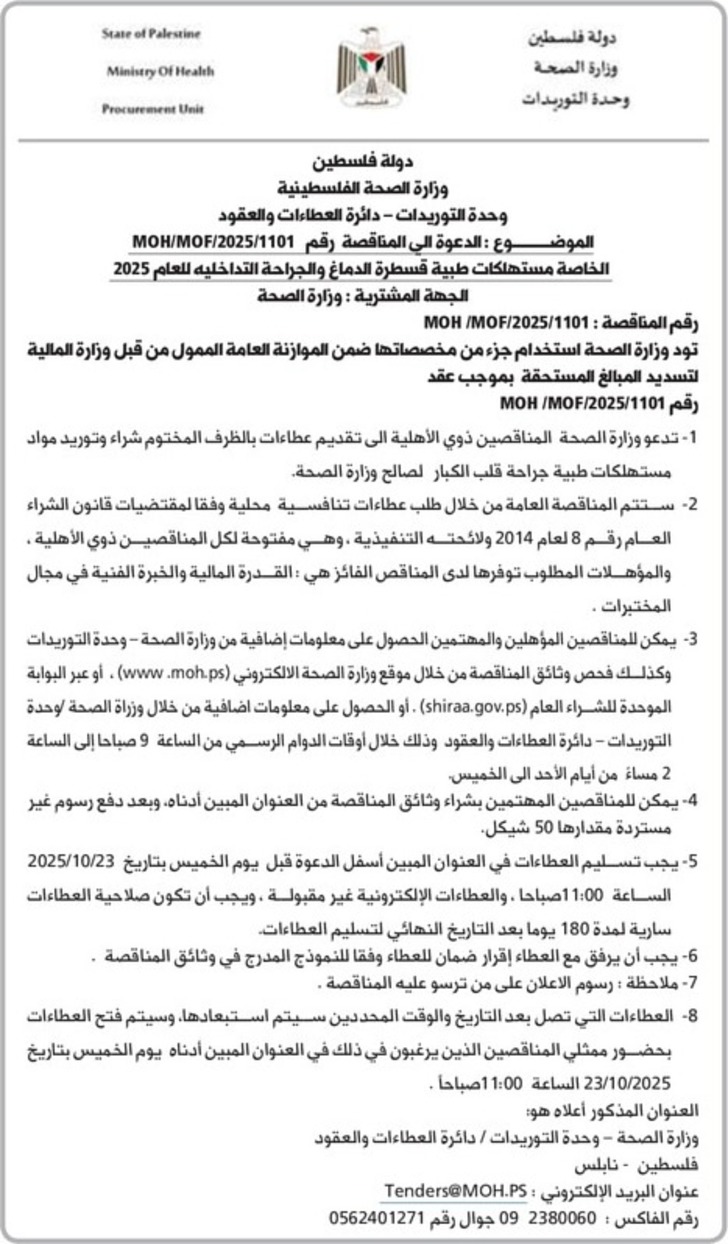 مستهلكات طبية قسطرة الدماغ والجراحة التداخليه للعام 2025