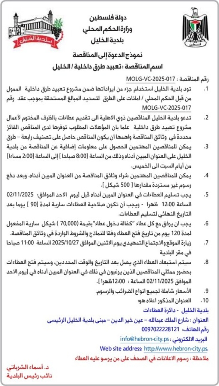  تعبيد طرق داخلية / الخليل