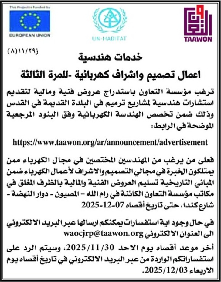 اعمال تصميم واشراف كهربائية - للمرة الثالثة