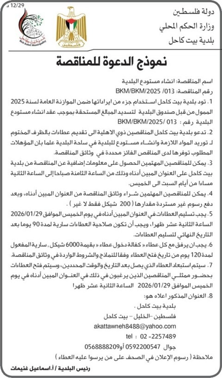  انشاء مستودع البلدية