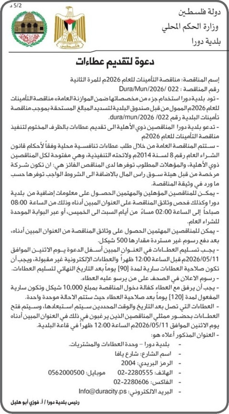  مناقصة التأمينات للعام 2026 م للمرة الثانية