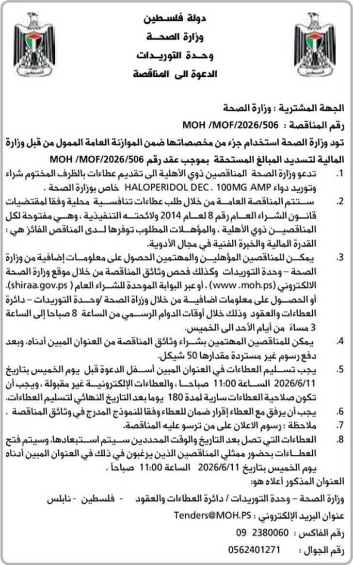 شراء وتوريد دواء HALOPERIDOL DEC 100MG PAMP شراء وتوريد دواء HALOPERIDOL DEC 100MG PAMP