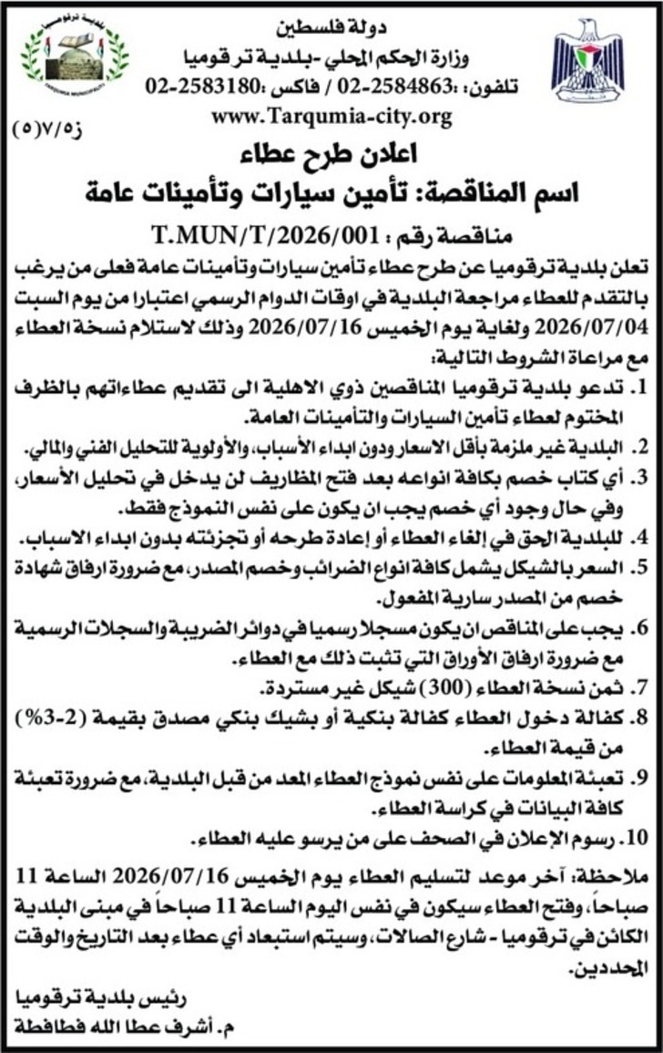 تأمين سيارات وتأمينات عامة