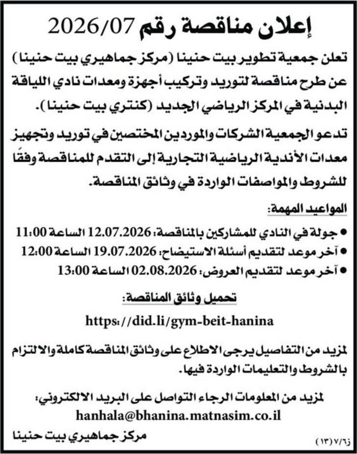 توريد وتركيب أجهزة ومعدات نادي اللياقة البدنية 
