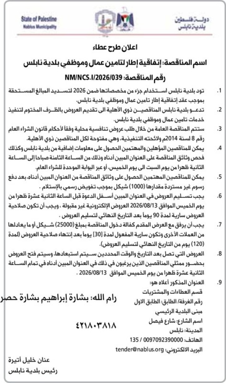 تامين عمال وموظفي بلدية نابلس تامين عمال وموظفي بلدية نابلس