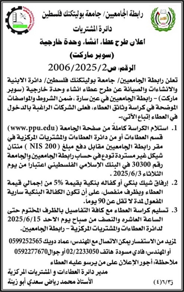 اعلان طرح عطاء انشاء وحدة خارجية اعلان طرح عطاء انشاء وحدة خارجية