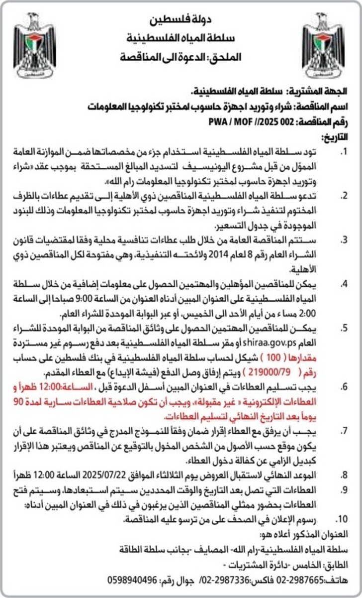 شراء وتوريد اجهزة حاسوب لمختبر تكنولوجيا المعلومات شراء وتوريد اجهزة حاسوب لمختبر تكنولوجيا المعلومات