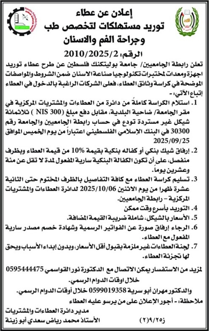 توريد مستهلكات لتخصص طب وجراحة الفم والاسنان توريد مستهلكات لتخصص طب وجراحة الفم والاسنان