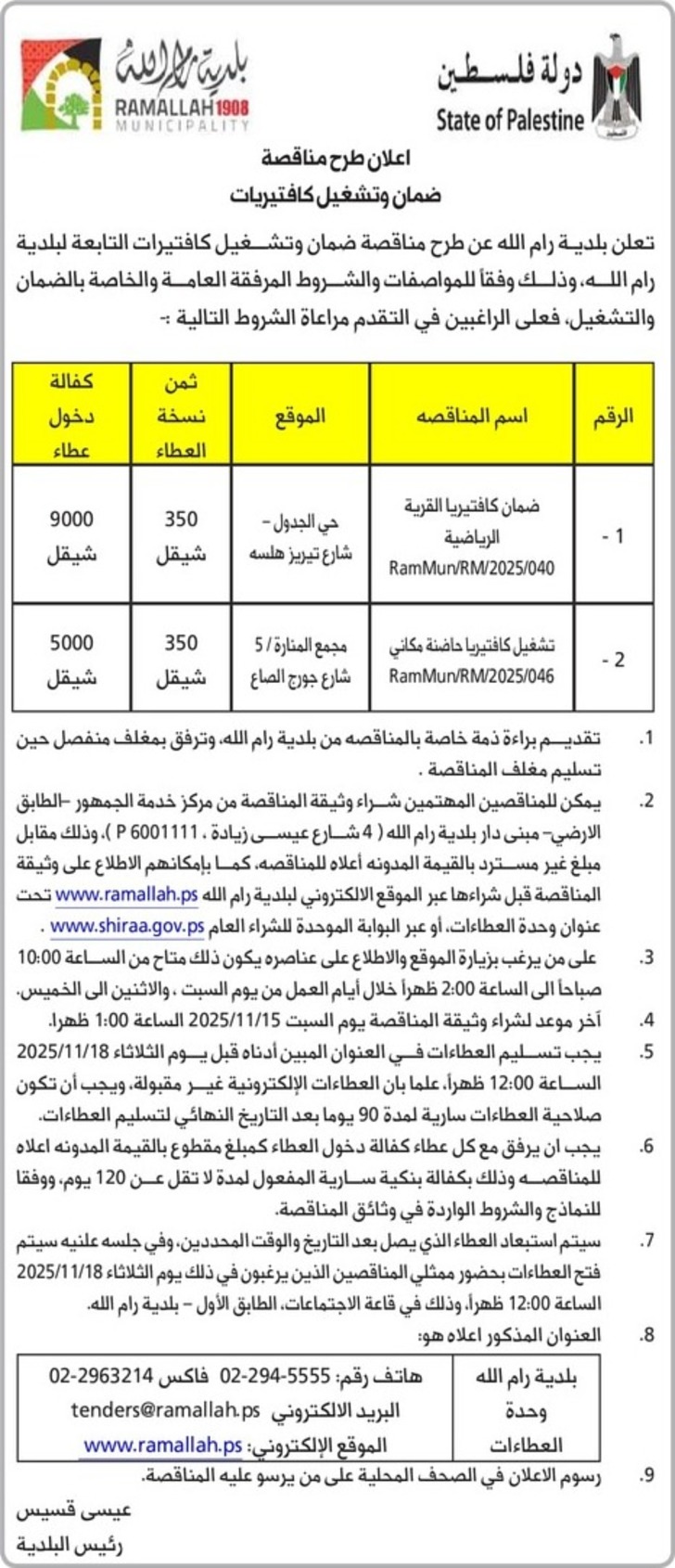 ضمان وتشغيل كافتيريات ضمان وتشغيل كافتيريات