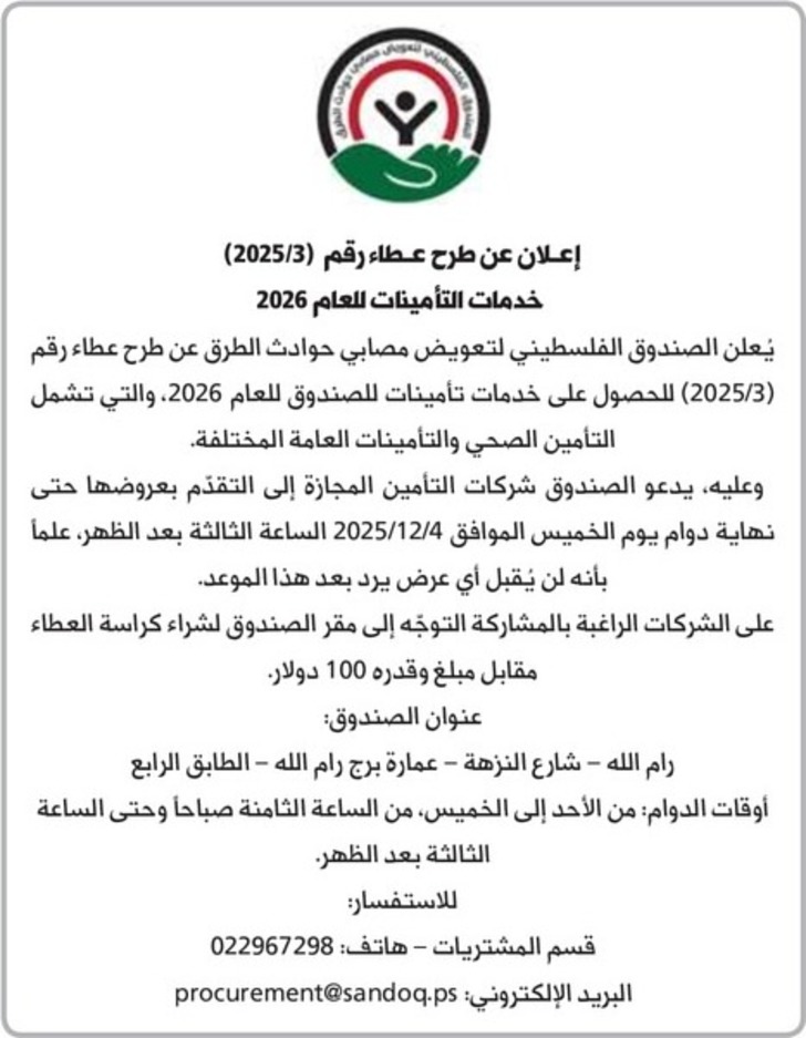 خدمات التأمينات للعام 2026