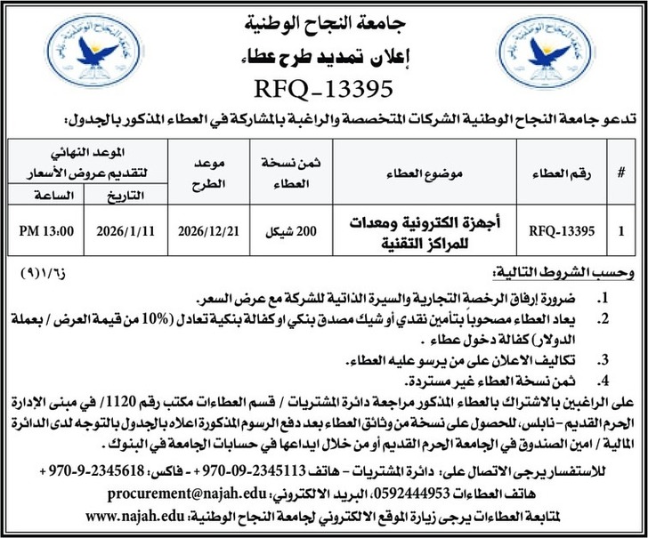 أجهزة الكترونية ومعدات للمراكز التقنية