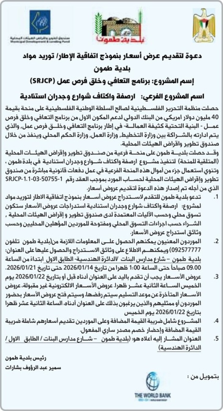 ارصفة واكتاف شوارع وجدران استنادية