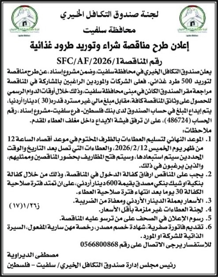 شراء وتوريد طرود غذائية