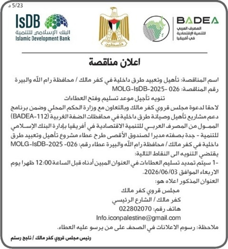 تأهيل وتعبيد طرق داخلية في كفر مالك تأهيل وتعبيد طرق داخلية في كفر مالك