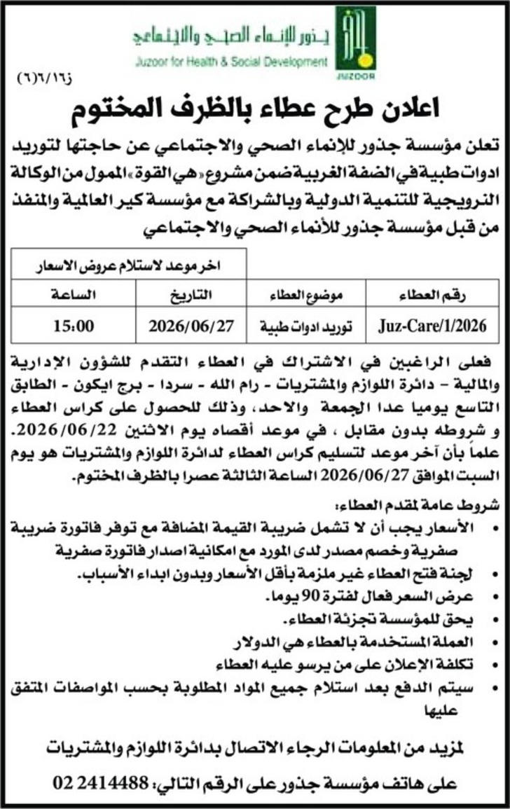 توريد ادوات طبية توريد ادوات طبية