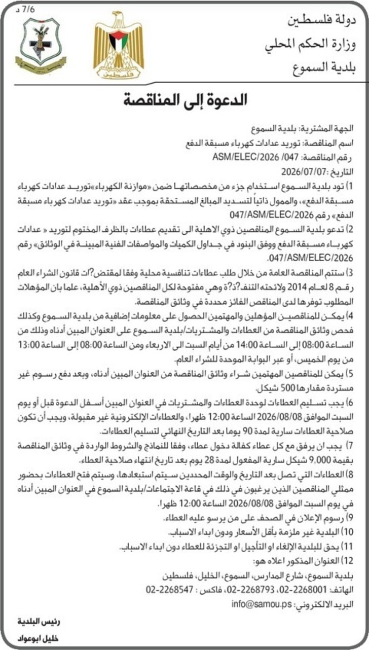توريد عدادات كهرباءمسبقة الدفع توريد عدادات كهرباءمسبقة الدفع