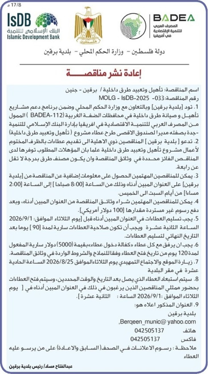 تأهيل وتعبيد طرق داخلية / برقين تأهيل وتعبيد طرق داخلية / برقين
