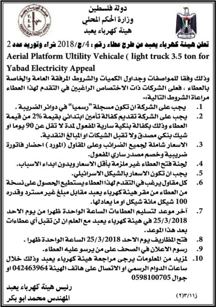 Aerial platform Utility Vehicle(light truck 3.5 ton for Yabad electricity Appeal 