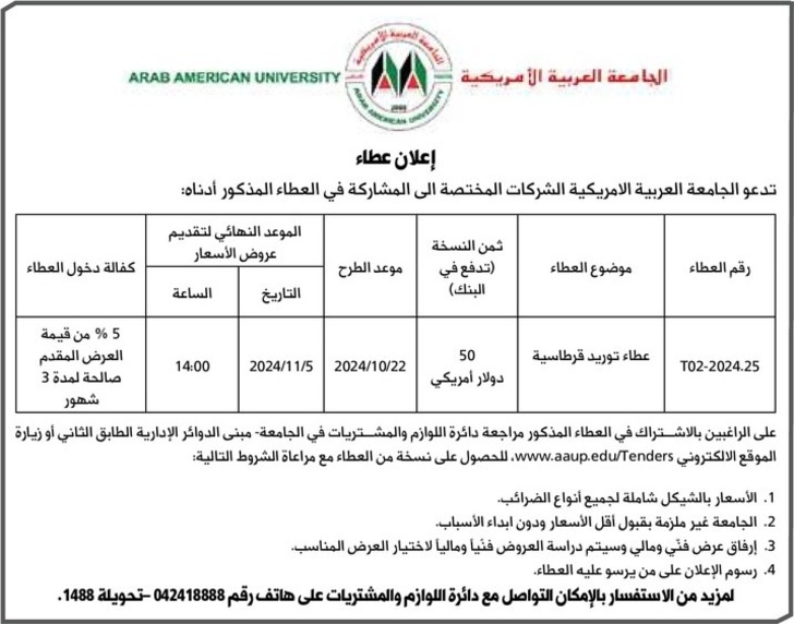 عطاء توريد قرطاسية