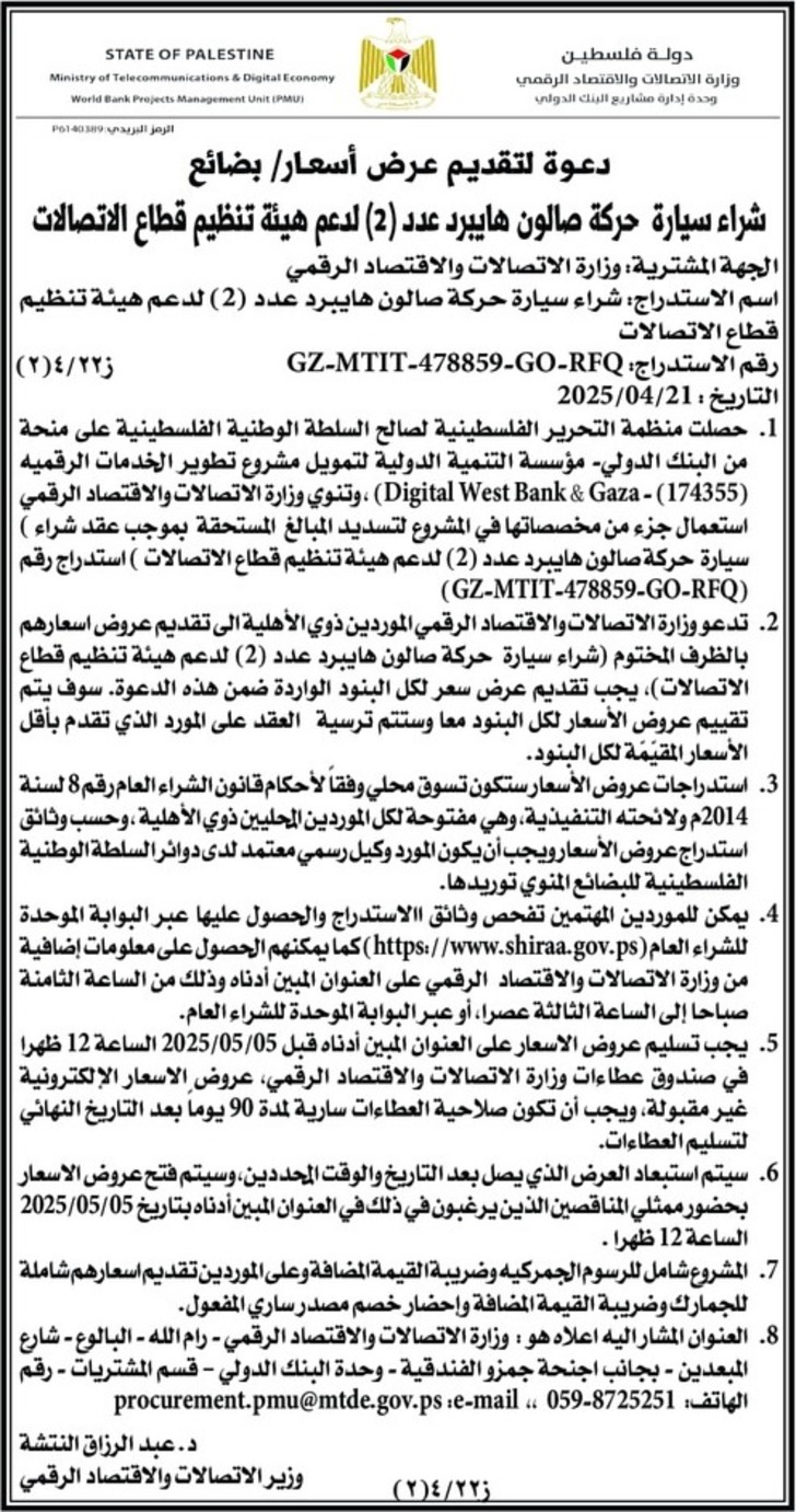 شراء سيارة حركة صالون هايبرد عدد ( 2 ) شراء سيارة حركة صالون هايبرد عدد ( 2 )