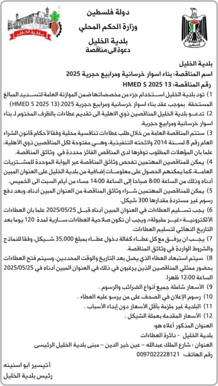 بناء اسوار خرسانية ومرابيع حجرية 2025 بناء اسوار خرسانية ومرابيع حجرية 2025
