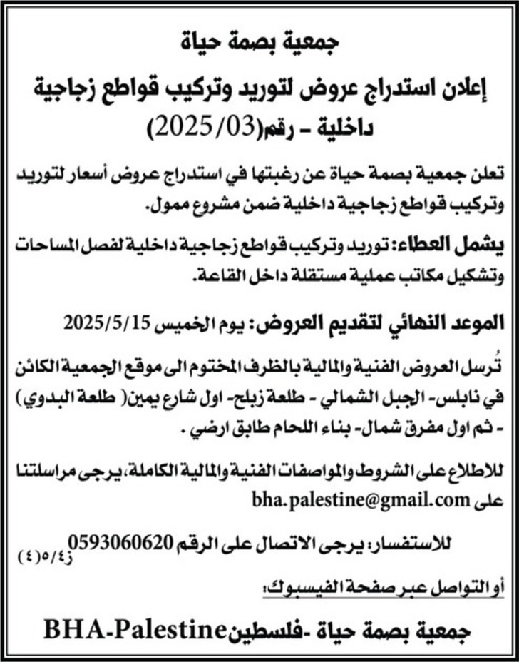 توريد وتركيب قواطع زجاجية داخلية توريد وتركيب قواطع زجاجية داخلية