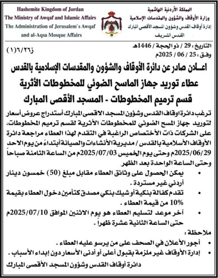  توريد جهاز الماسح الضوئي للمخطوطات الأثرية قسم ترميم المخطوطات