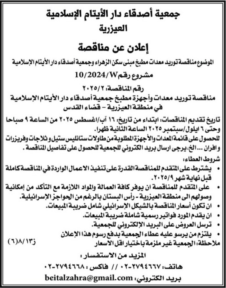 توريد معدات مطبخ مبنى سكن الزهراء وجمعية أصدقاء دار الأيتام الإسلامية توريد معدات مطبخ مبنى سكن الزهراء وجمعية أصدقاء دار الأيتام الإسلامية