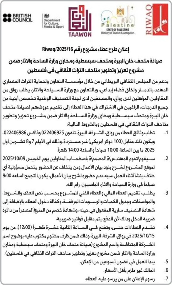 صيانة متحف خان