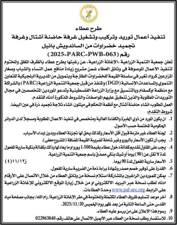 تنفيذ أعمال توريد وتركيب وتشغيل غرفة حاضنة أشتال وغرفة تجميد خضراوات من الساندويش بانيل تنفيذ أعمال توريد وتركيب وتشغيل غرفة حاضنة أشتال وغرفة تجميد خضراوات من الساندويش بانيل