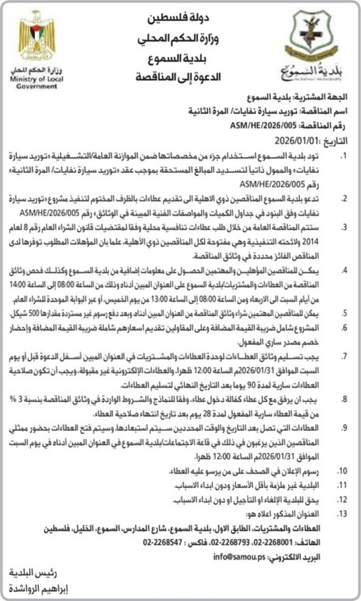 توريد سيارة نفايات المرة الثانية