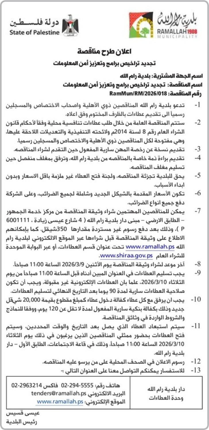 تجديد تراخيص برامج وتعزيز أمن المعلومات 