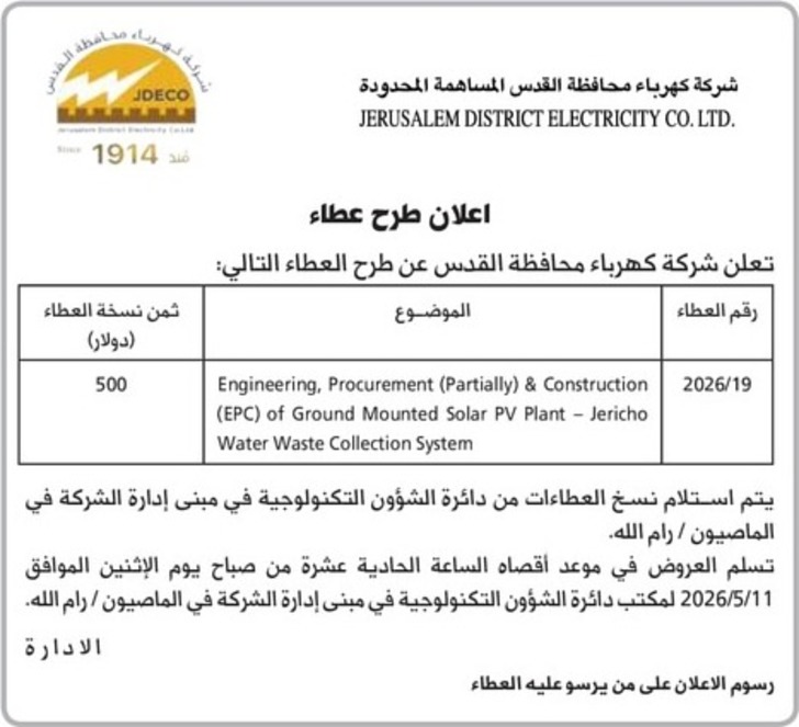 Engineering , Procurement ( Partially ) &amp; Construction ( EPC ) of Ground Mounted Solar PV Plant