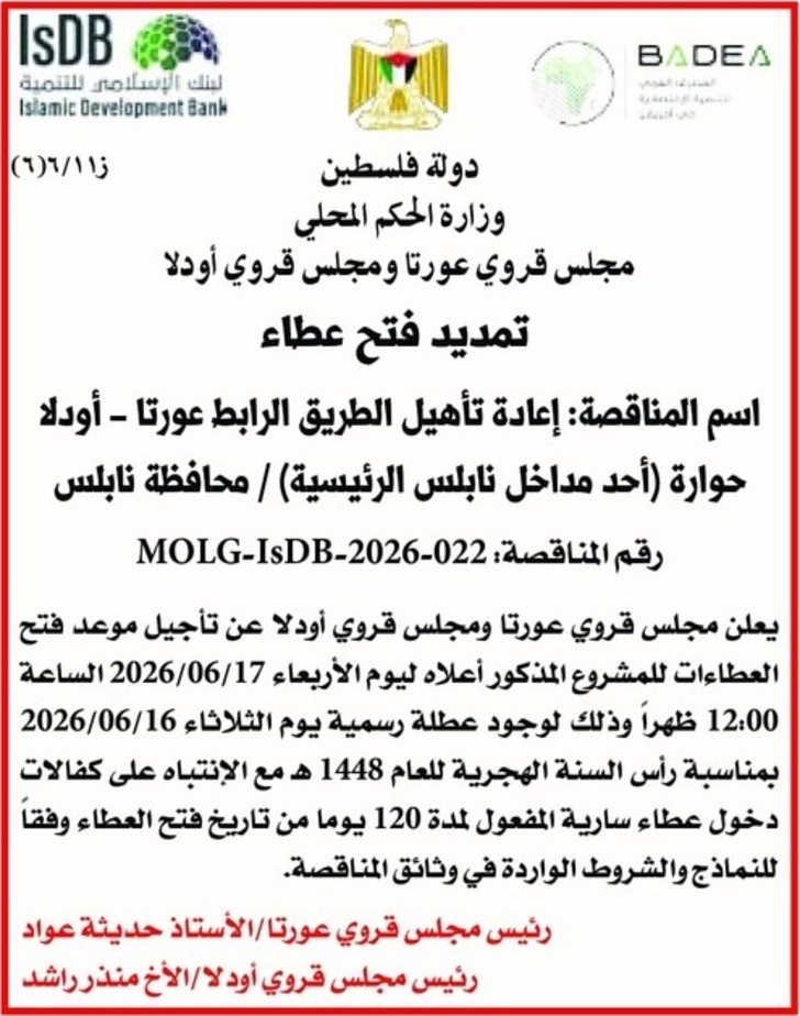  إعادة تأهيل الطريق الرابط عورتا - أودلا حوارة 