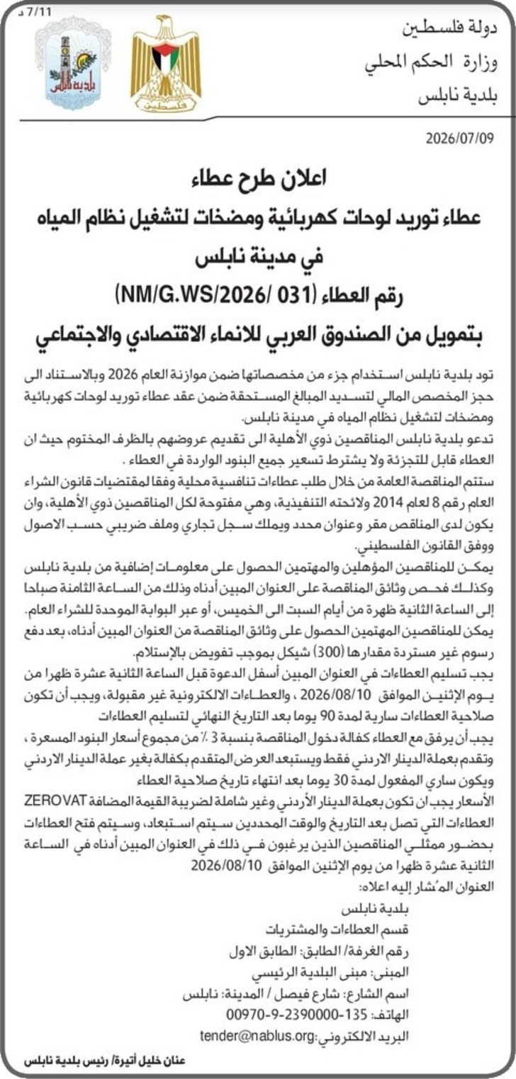 توريد لوحات كهربائية ومضخات لتشغيل نظام المياه توريد لوحات كهربائية ومضخات لتشغيل نظام المياه